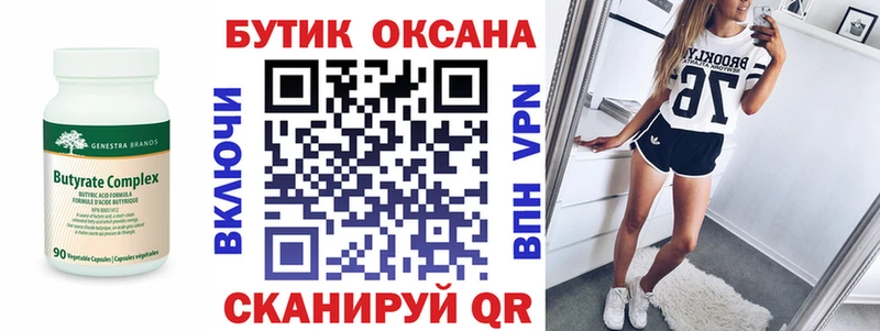 гидра tor  Дальнереченск  БУТИРАТ вода 